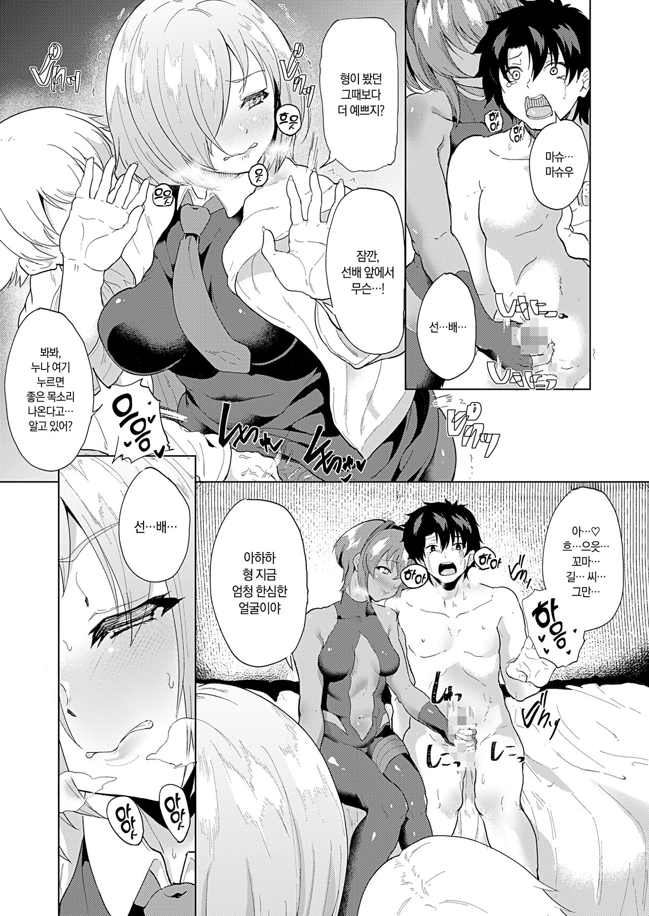 [Time-Leap (Aoiro Ichigou)] Kawatta Kimi o Mitsumete Boku wa Kawaranai Kimi to | 변한 너를 바라보며 나는 변하지 않는 너와 (Fate/Grand Order) [Korean] [팀☆데레마스] [Digital] 画像番号 10