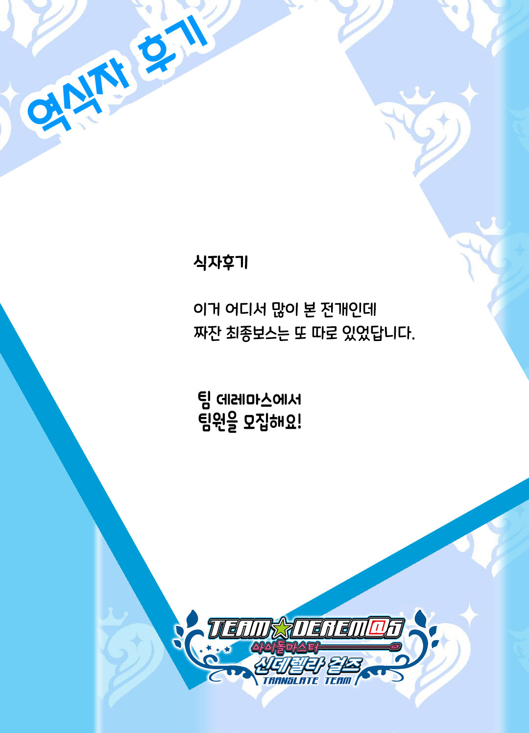 [Time-Leap (Aoiro Ichigou)] Kawatta Kimi o Mitsumete Boku wa Kawaranai Kimi to | 변한 너를 바라보며 나는 변하지 않는 너와 (Fate/Grand Order) [Korean] [팀☆데레마스] [Digital] 画像番号 23