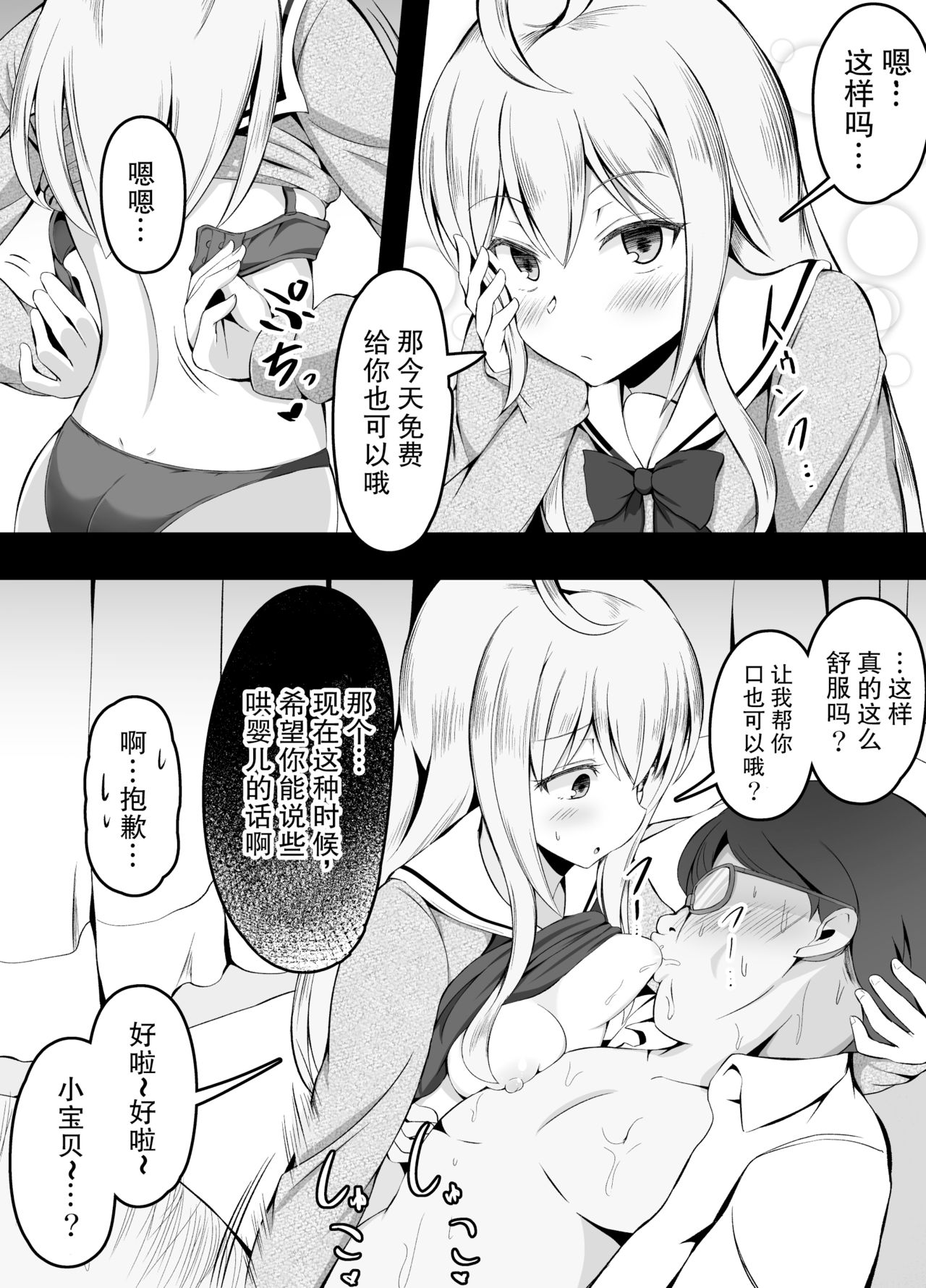 [Corundum] Gakkou Ichinichi Yasunda dake de Tondemonai Gakari ni Irerareta Onnanoko [Chinese] 이미지 번호 8