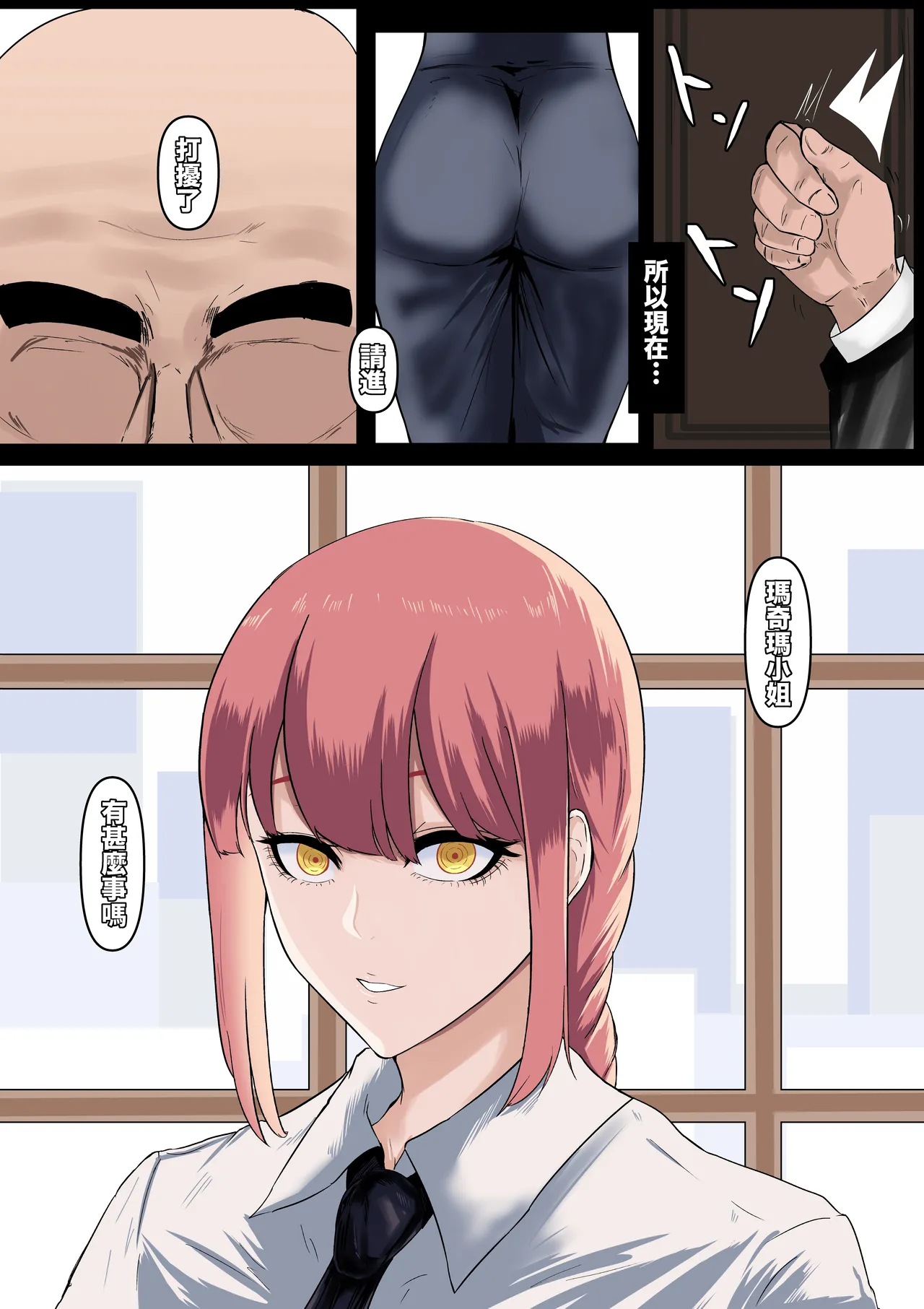 [boomdragonkid] 電鋸人 [Chinese] numero di immagine  4