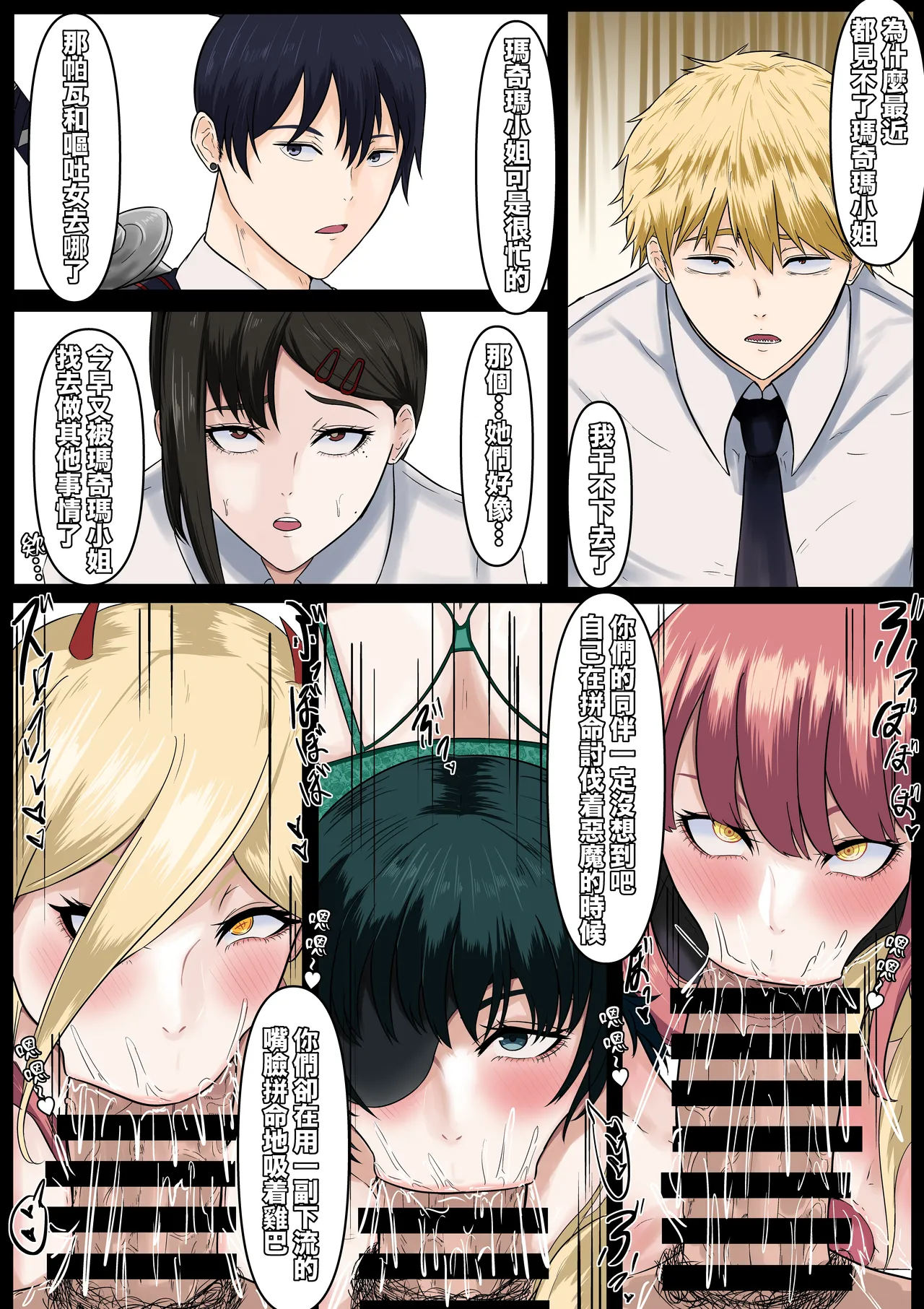 [boomdragonkid] 電鋸人 [Chinese] numero di immagine  10