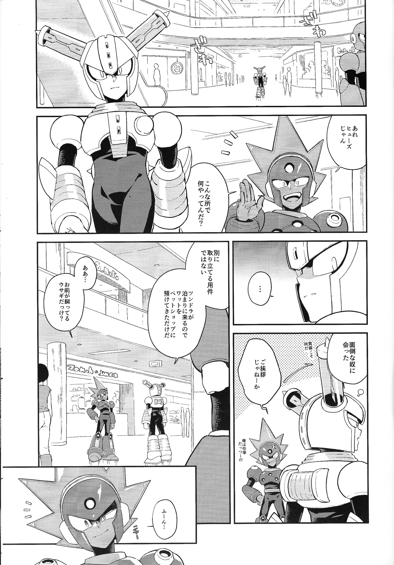 [unknown (8KEY)] CHANCE&CHANGE (Megaman) Bildnummer 4