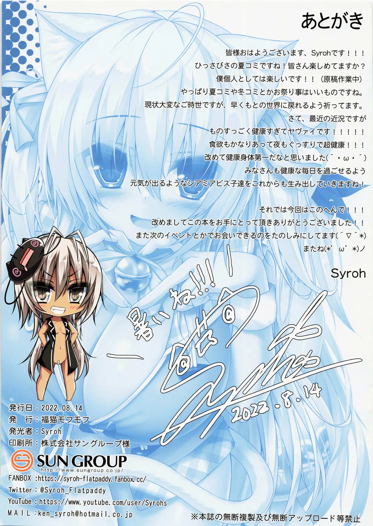 (C100) [Fukuneko Mofumofu (Syroh)] My Cats & Biscuit Vol.19 numero di immagine  19