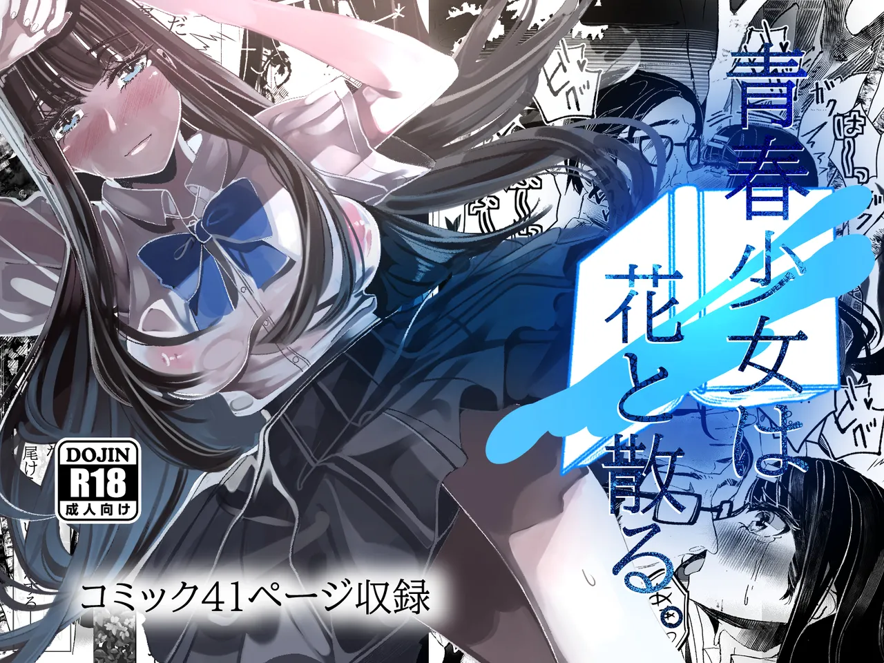 [Yasuno Misaki] Seisyun Syouzyo ha Hana to Tiru 图片编号 1