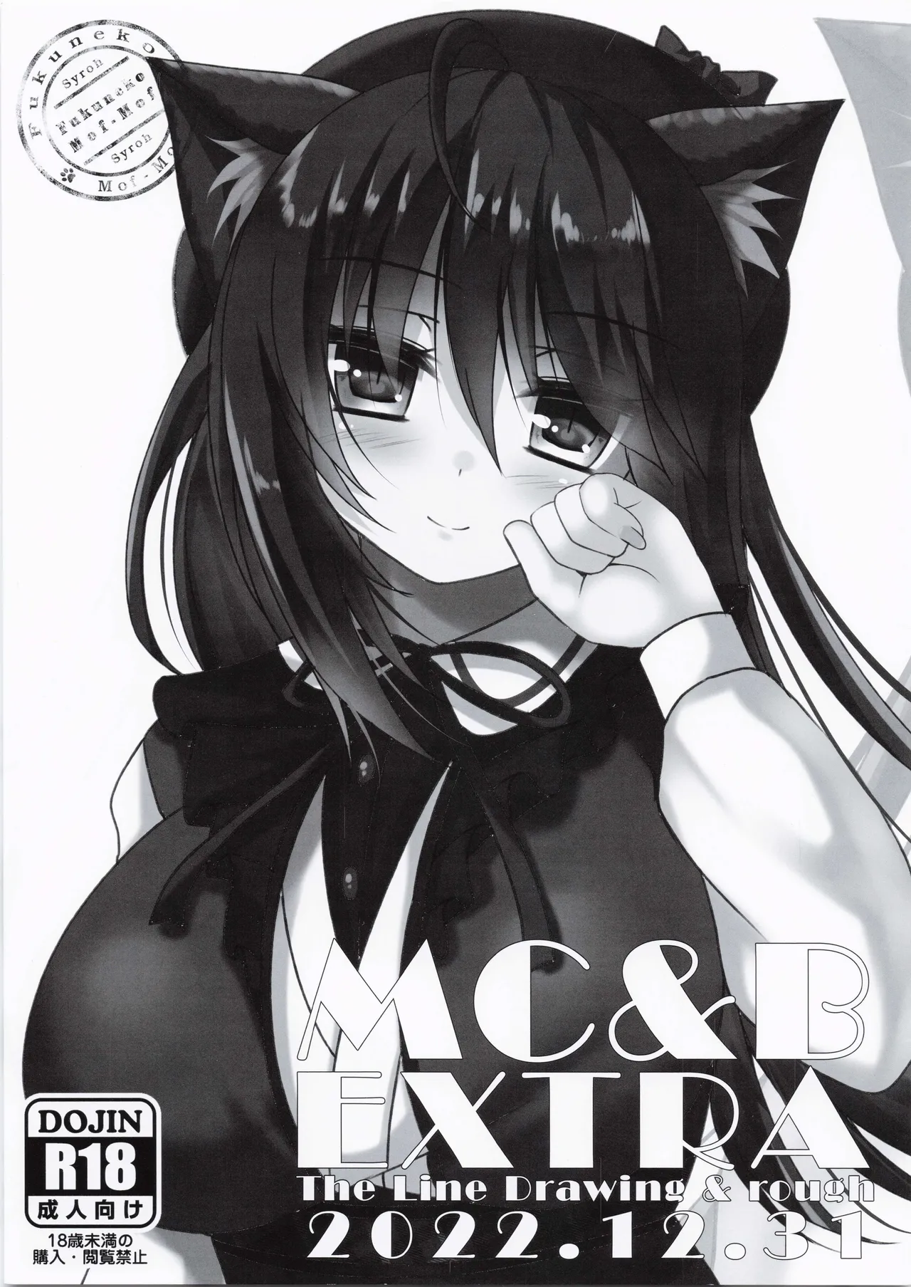 (C101) [Fukuneko Mofumofu (Syroh)] My Cats & Biscuit Vol.20 numero di immagine  14