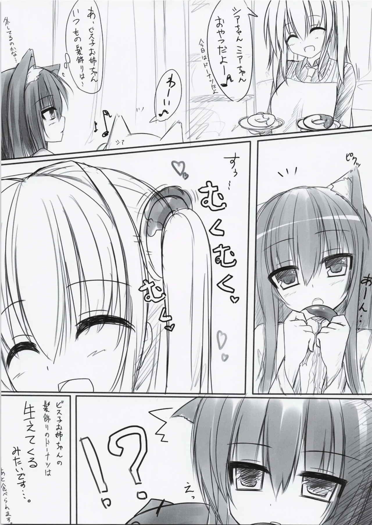 (C101) [Fukuneko Mofumofu (Syroh)] My Cats & Biscuit Vol.20 numero di immagine  20