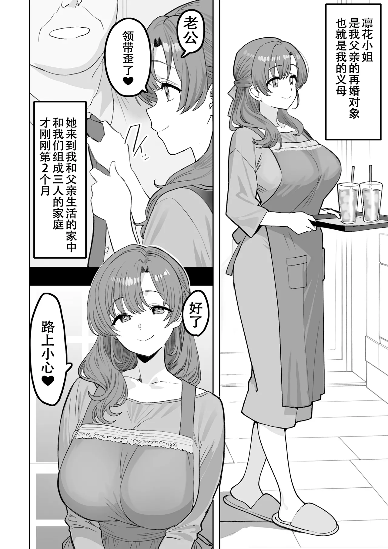 [Oishiko] You to Sukebe ni Naru Gibo ga Boku to Ko-tsukuri Shitaku Natta Youdesu [Chinese] [春桑汉化组汉化] 画像番号 4