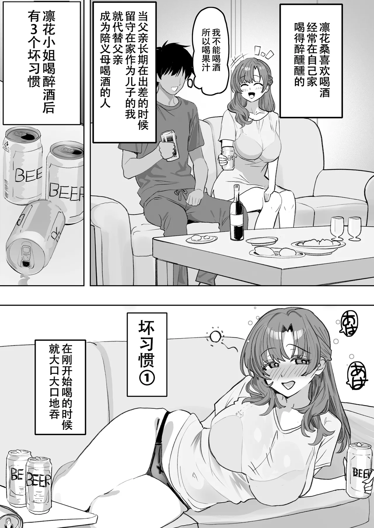 [Oishiko] You to Sukebe ni Naru Gibo ga Boku to Ko-tsukuri Shitaku Natta Youdesu [Chinese] [春桑汉化组汉化] 画像番号 5
