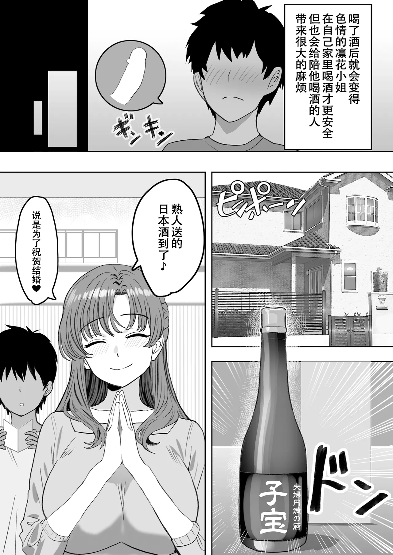 [Oishiko] You to Sukebe ni Naru Gibo ga Boku to Ko-tsukuri Shitaku Natta Youdesu [Chinese] [春桑汉化组汉化] 画像番号 8