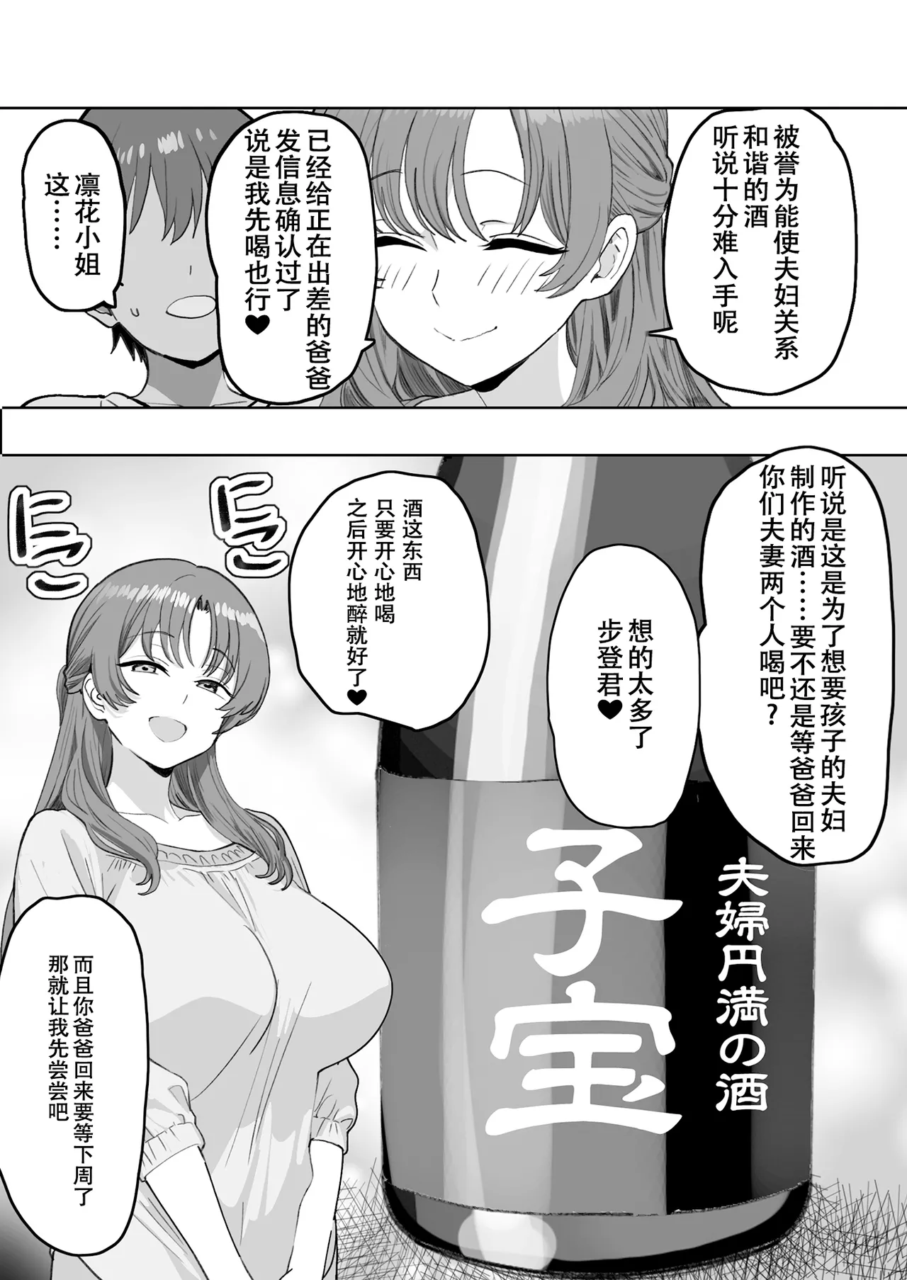 [Oishiko] You to Sukebe ni Naru Gibo ga Boku to Ko-tsukuri Shitaku Natta Youdesu [Chinese] [春桑汉化组汉化] 画像番号 9