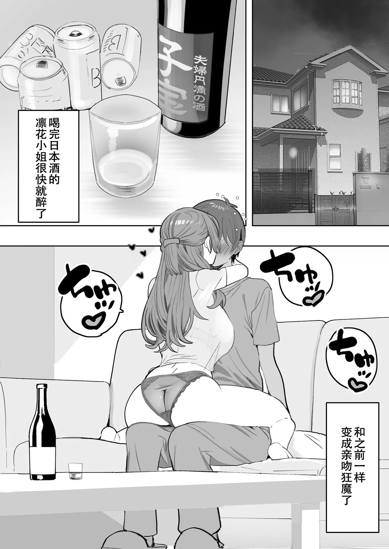 [Oishiko] You to Sukebe ni Naru Gibo ga Boku to Ko-tsukuri Shitaku Natta Youdesu [Chinese] [春桑汉化组汉化] 画像番号 10