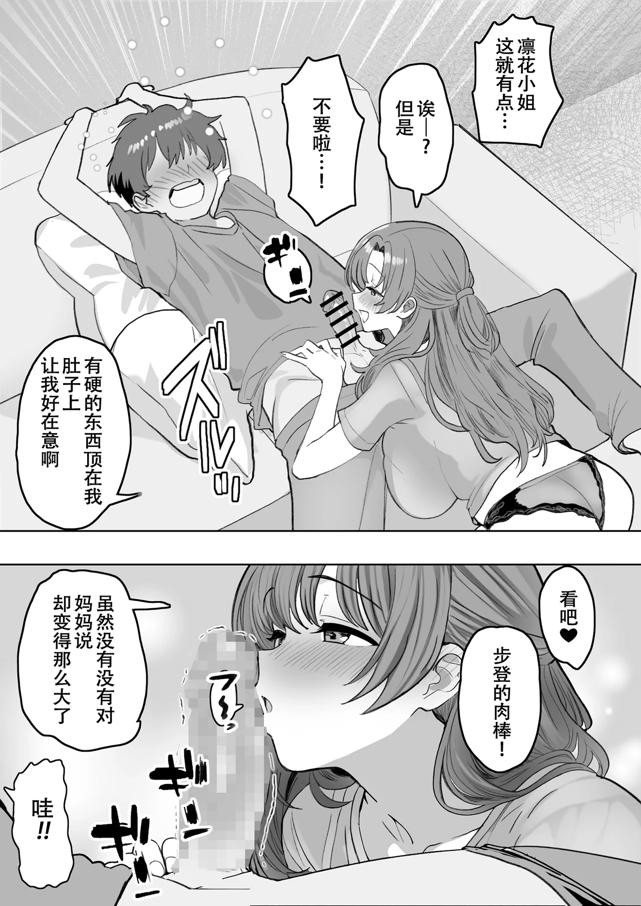 [Oishiko] You to Sukebe ni Naru Gibo ga Boku to Ko-tsukuri Shitaku Natta Youdesu [Chinese] [春桑汉化组汉化] 画像番号 13