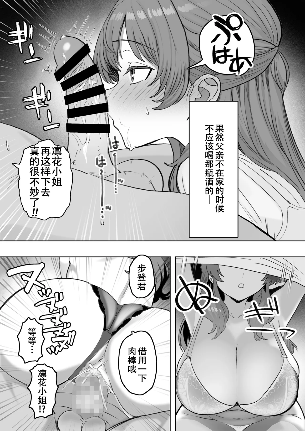 [Oishiko] You to Sukebe ni Naru Gibo ga Boku to Ko-tsukuri Shitaku Natta Youdesu [Chinese] [春桑汉化组汉化] 画像番号 16