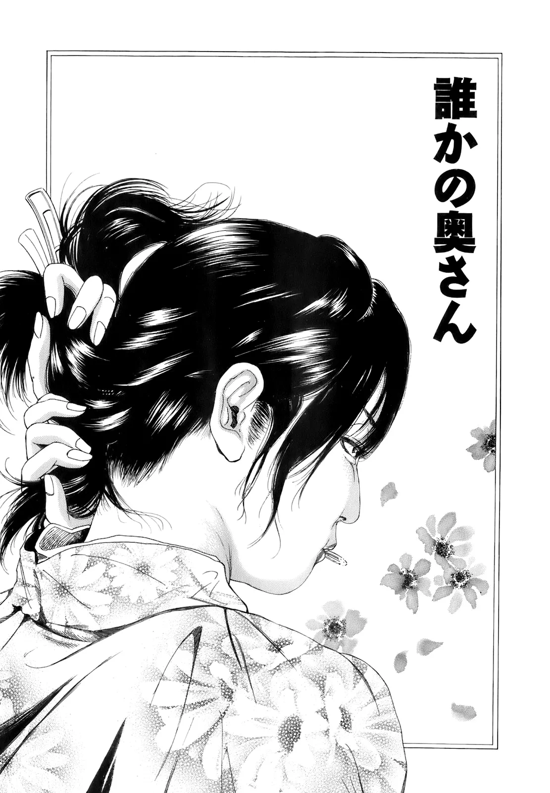 [TAKUMI] Dareka no Oku-san Ch. 1-7 [Chinese] Bildnummer 6