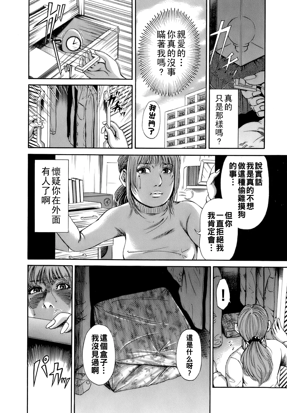 [TAKUMI] Dareka no Oku-san Ch. 1-7 [Chinese] Bildnummer 11