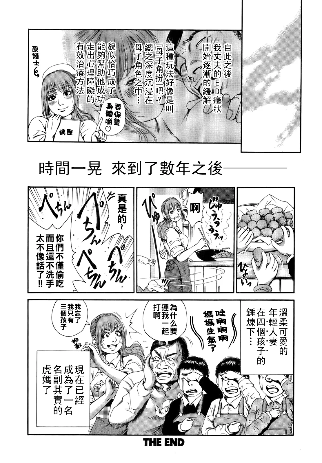 [TAKUMI] Dareka no Oku-san Ch. 1-7 [Chinese] Bildnummer 27