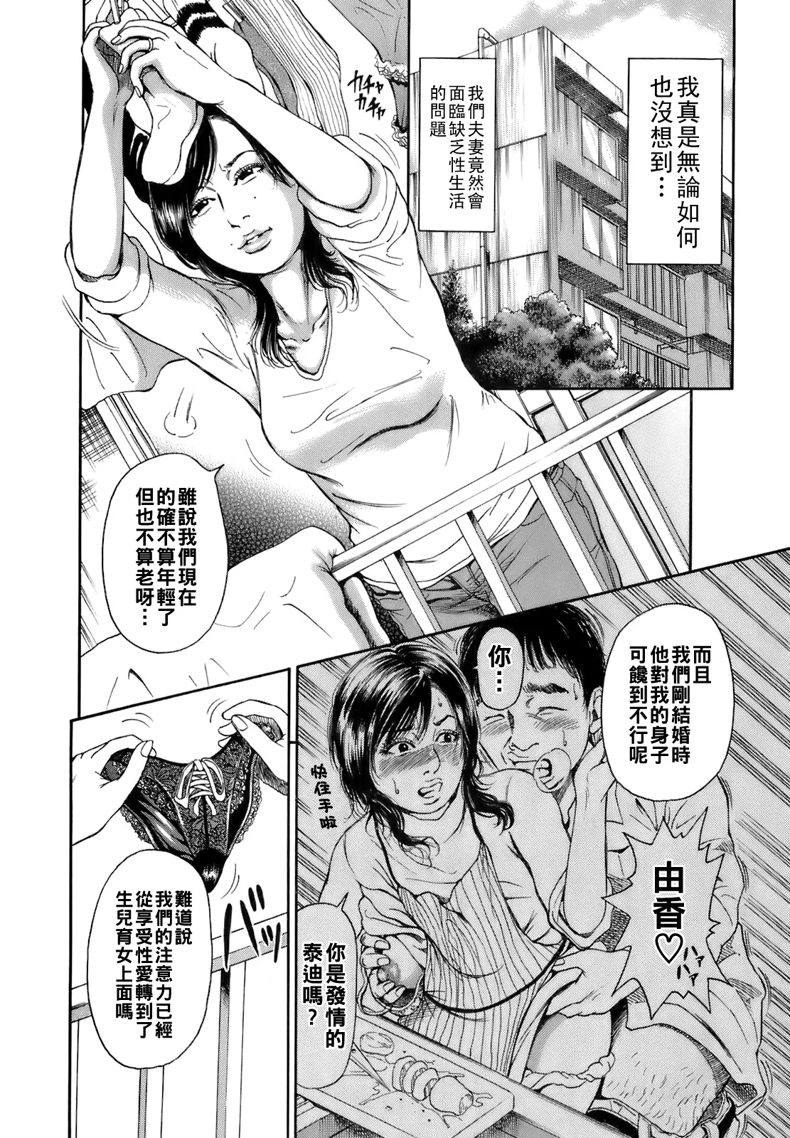 [TAKUMI] Dareka no Oku-san Ch. 1-7 [Chinese] Bildnummer 29