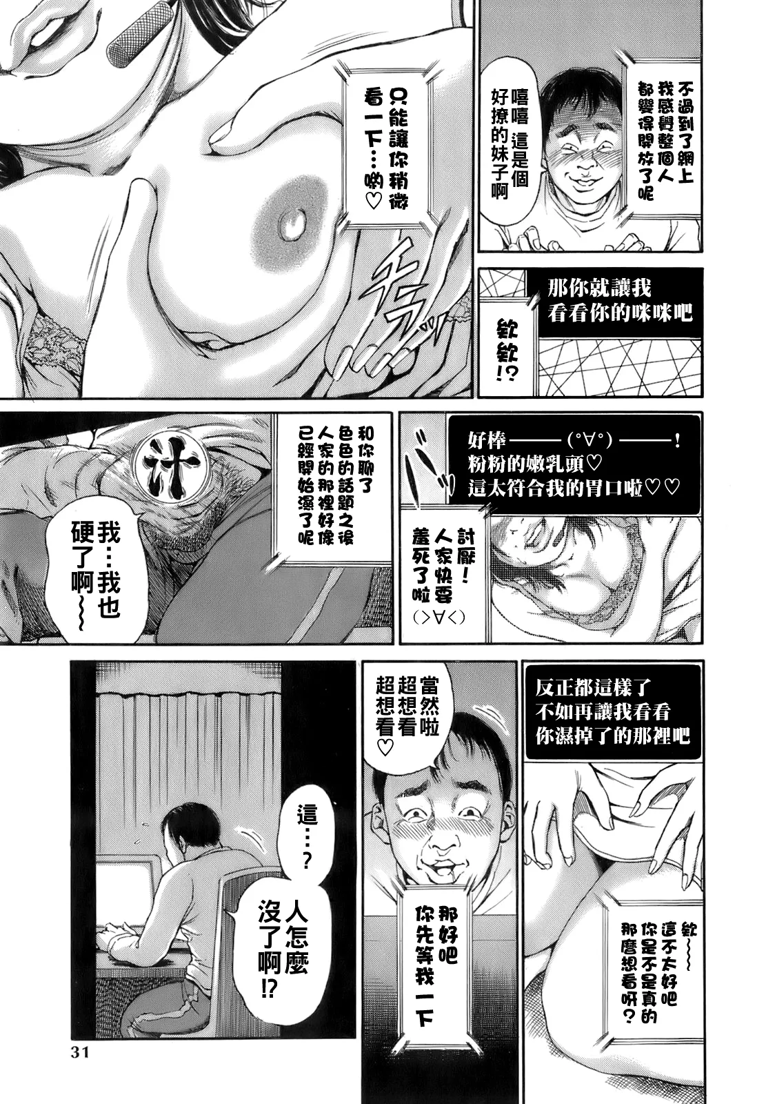 [TAKUMI] Dareka no Oku-san Ch. 1-7 [Chinese] Bildnummer 34