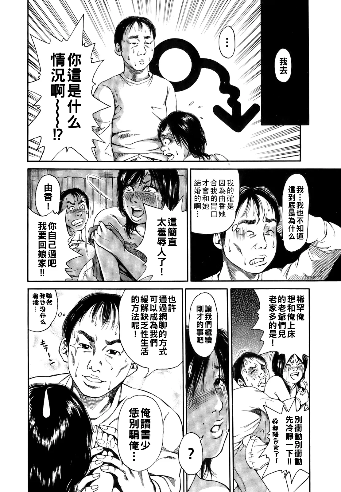 [TAKUMI] Dareka no Oku-san Ch. 1-7 [Chinese] Bildnummer 37