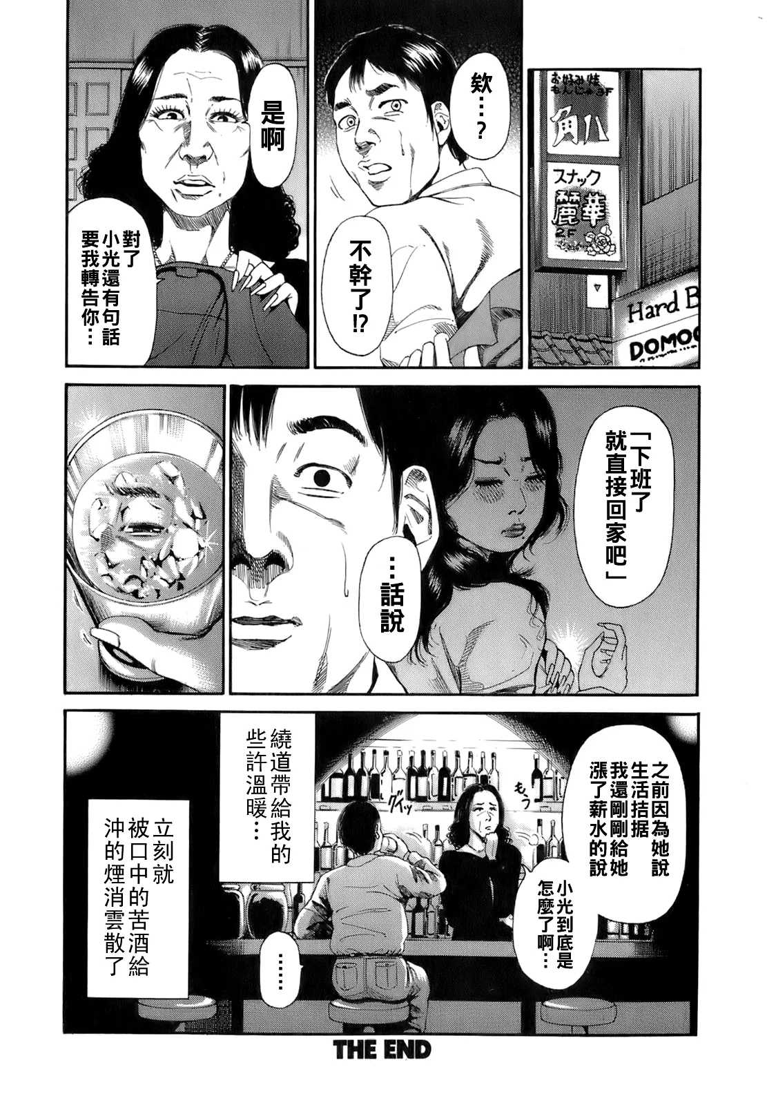 [TAKUMI] Dareka no Oku-san Ch. 1-7 [Chinese] Bildnummer 59