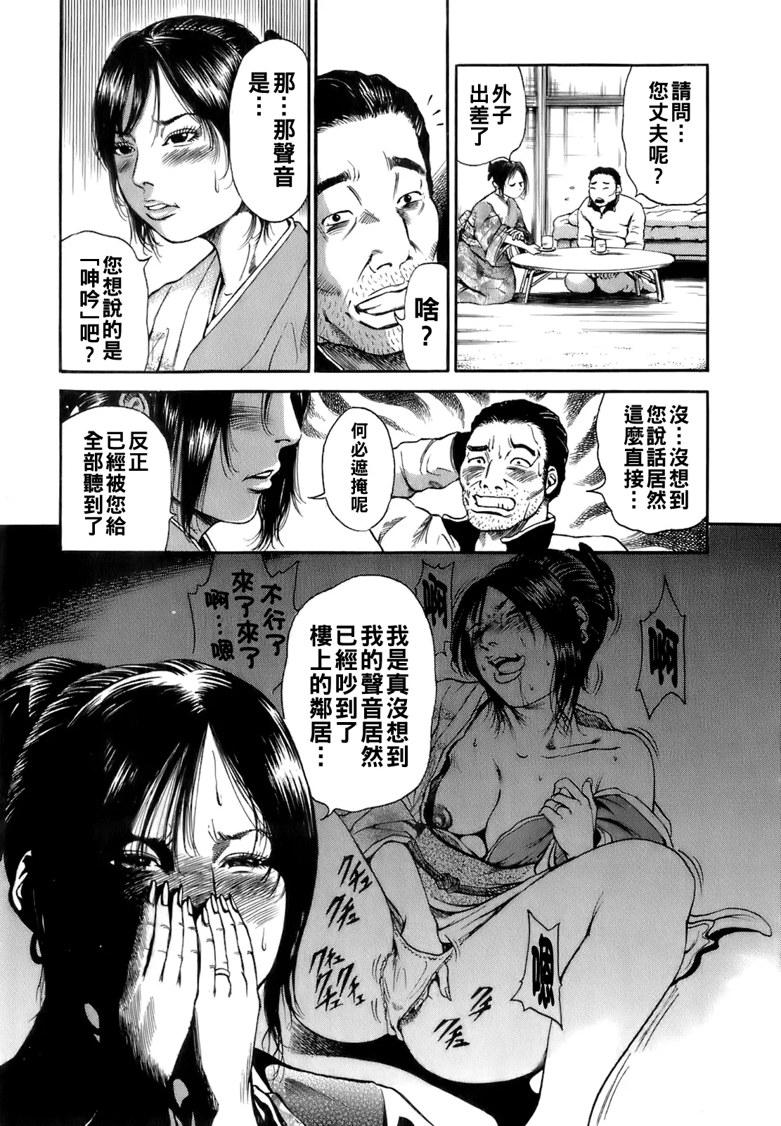 [TAKUMI] Dareka no Oku-san Ch. 1-7 [Chinese] Bildnummer 96