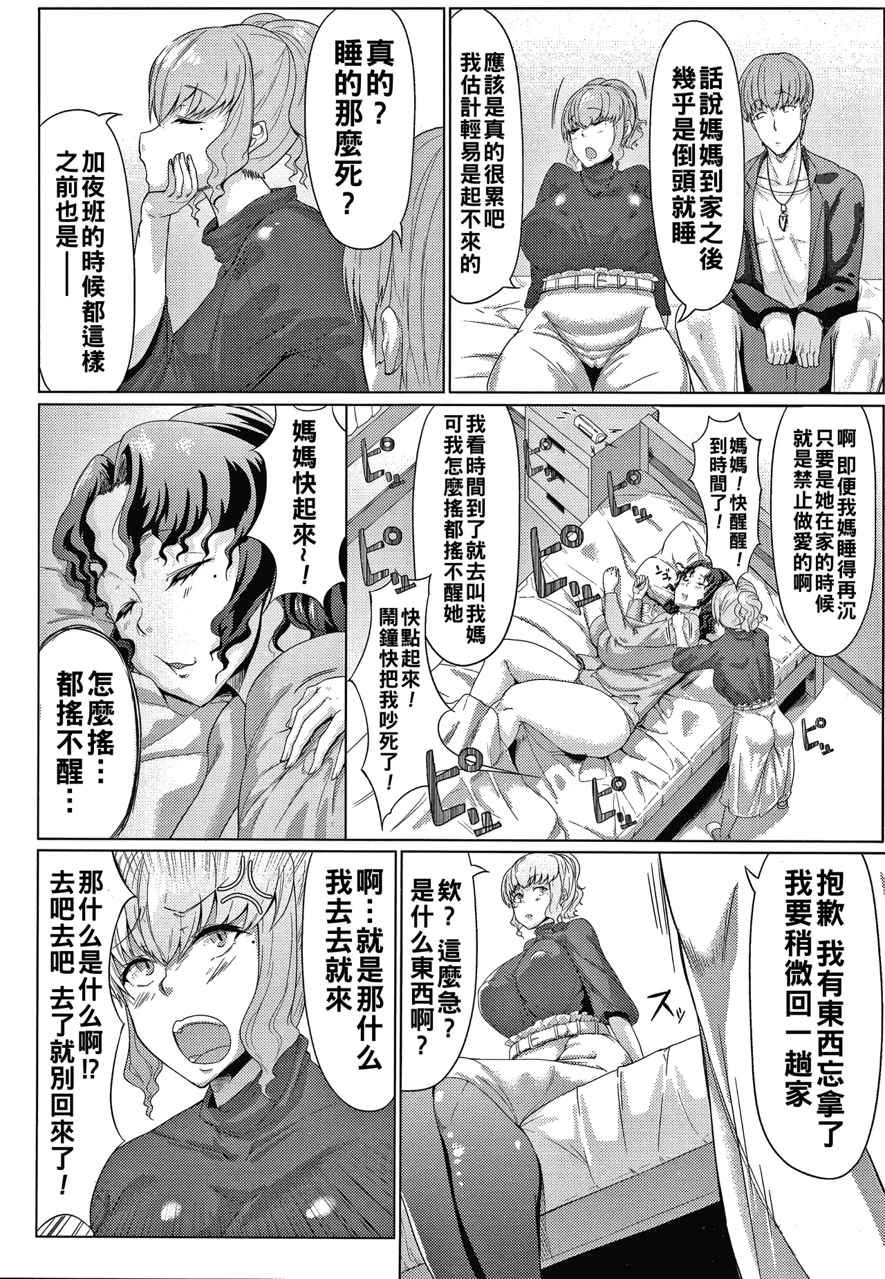 [Nusmusbim] Nikuyoku no Shigarami Ch. 1-5 [Chinese] image number 31