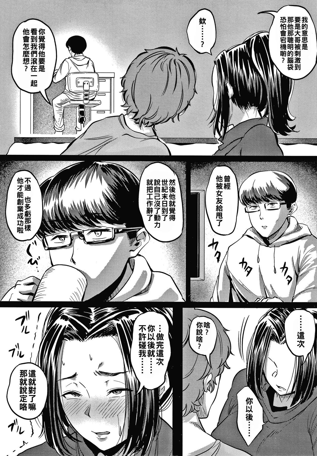 [Nusmusbim] Nikuyoku no Shigarami Ch. 1-5 [Chinese] image number 60