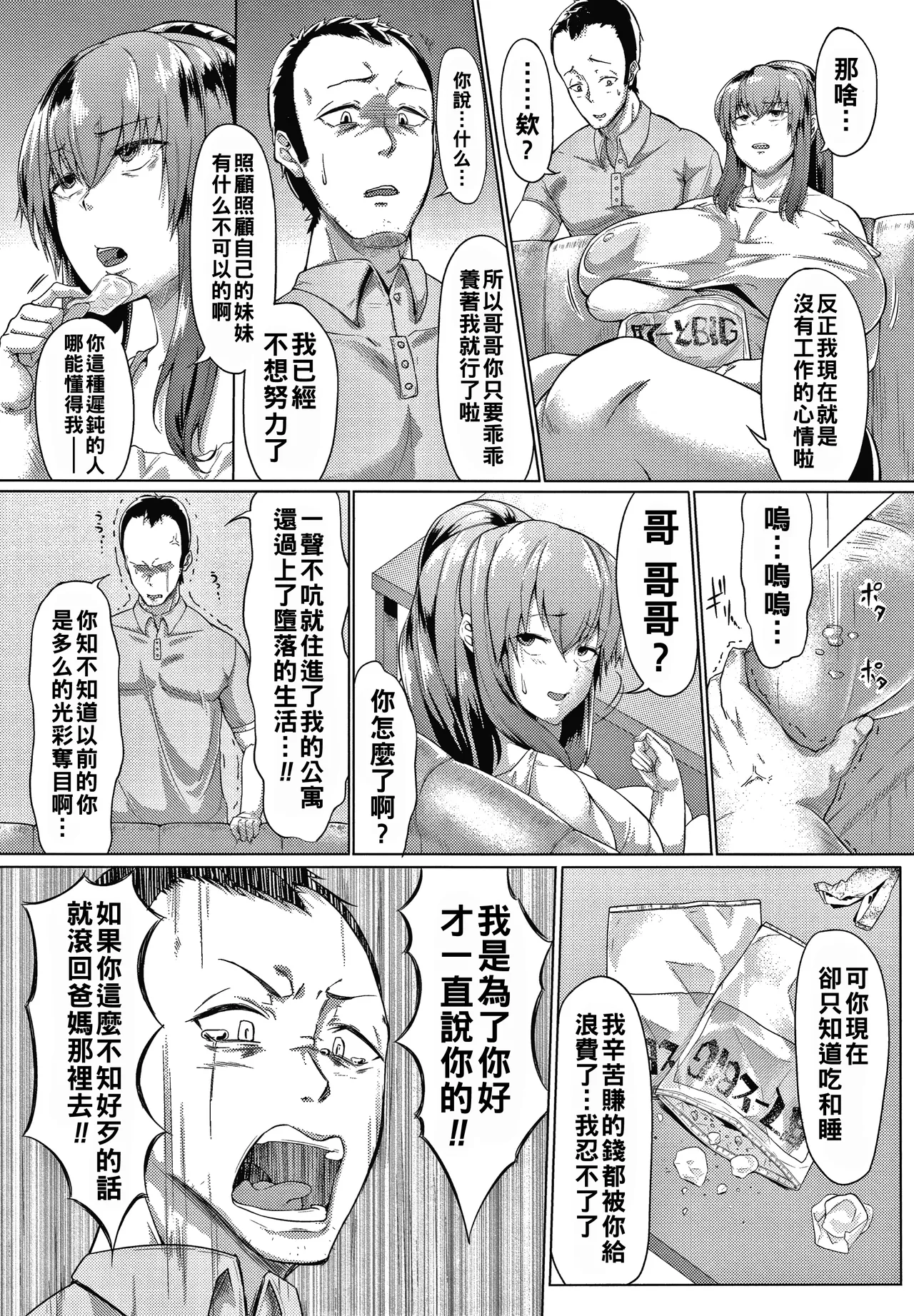 [Nusmusbim] Nikuyoku no Shigarami Ch. 1-5 [Chinese] image number 70