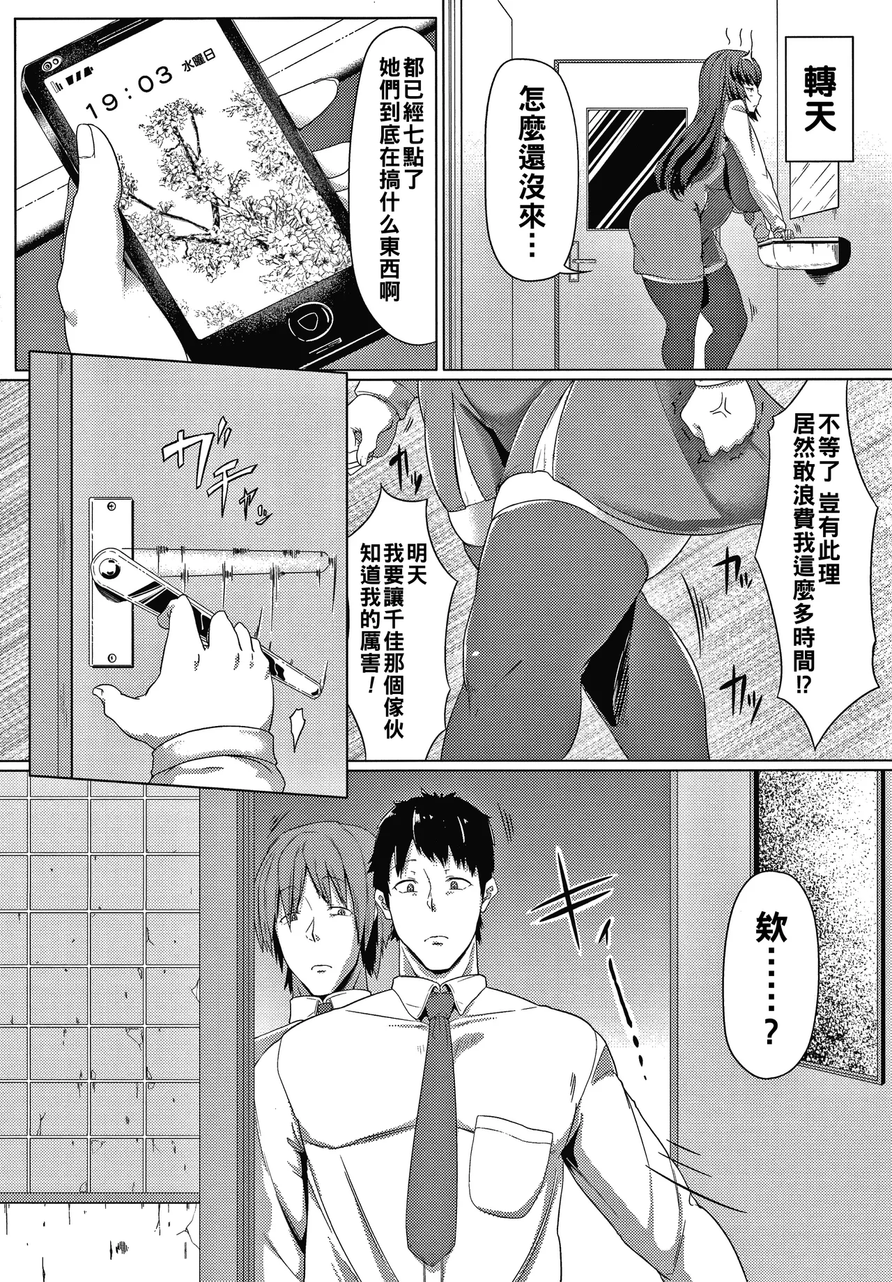 [Nusmusbim] Nikuyoku no Shigarami Ch. 1-5 [Chinese] image number 95
