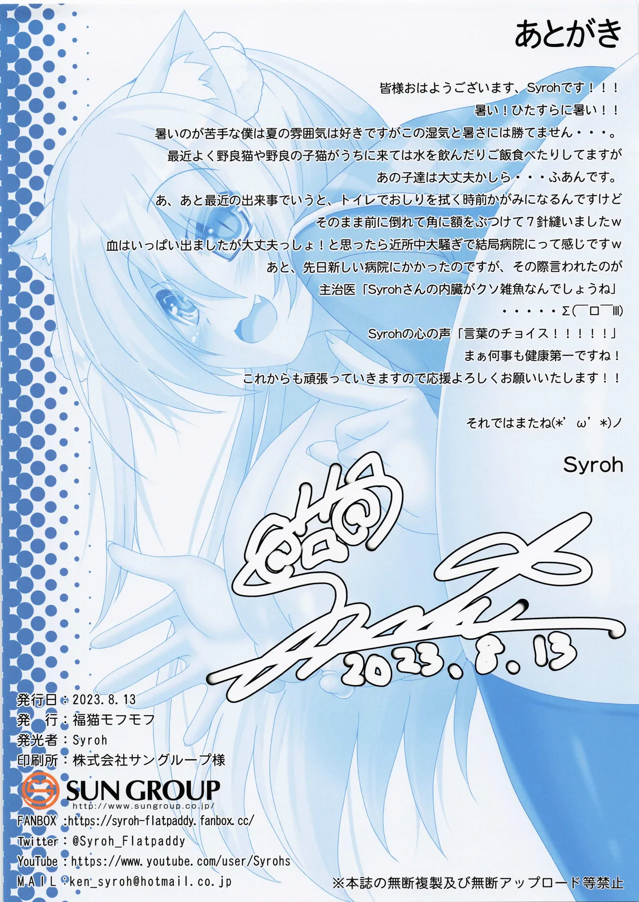 (C102) [Fukuneko Mofumofu (Syroh)] My Cats & Biscuit Vol.21 图片编号 13