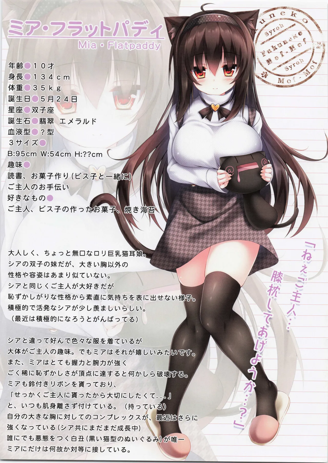 (C103) [Fukuneko Mofumofu (Syroh)] My Cats & Biscuit Vol.22 numero di immagine  13