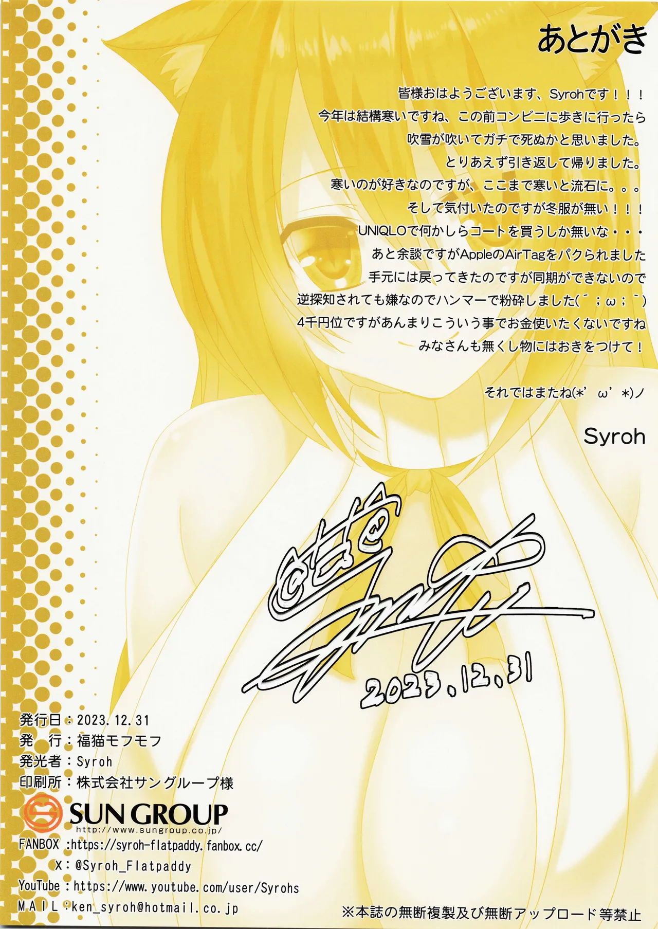 (C103) [Fukuneko Mofumofu (Syroh)] My Cats & Biscuit Vol.22 numero di immagine  16