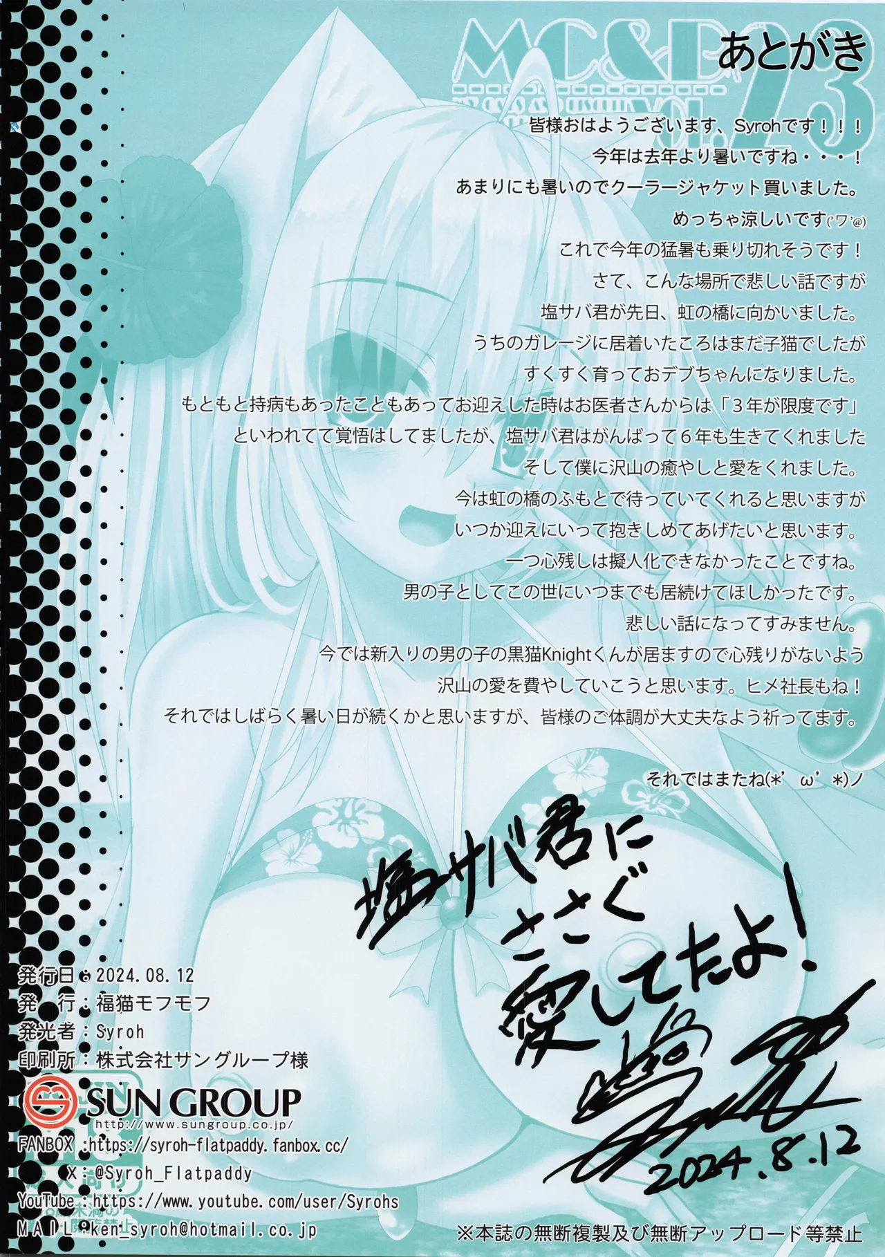 (C104) [Fukuneko Mofumofu (Syroh)] My Cats & Biscuit Vol.23 image number 16