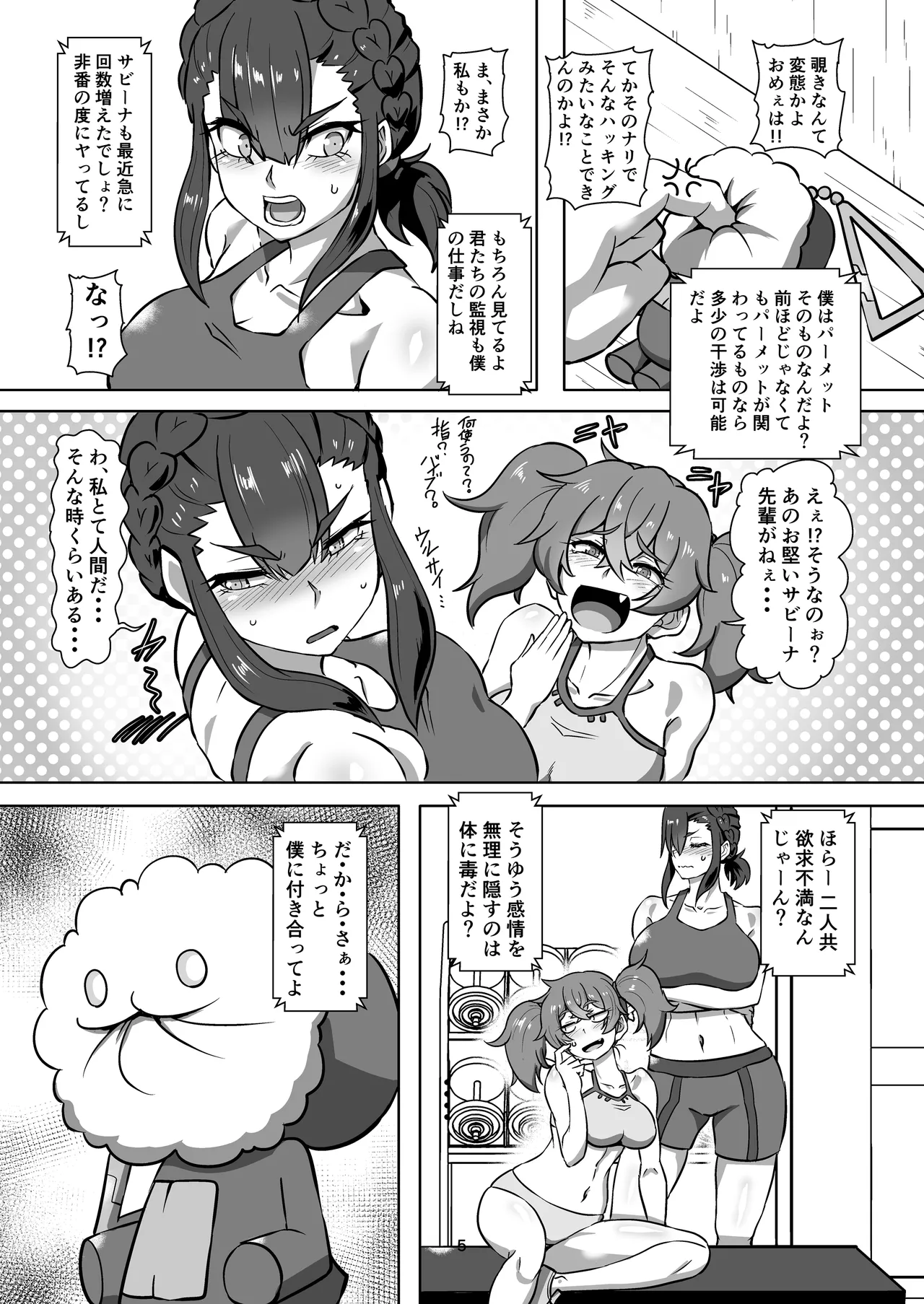 [ArachnoMania (Kumoemon)] Pameseku (Mobile Suit Gundam: The Witch from Mercury) [Digital] image number 5