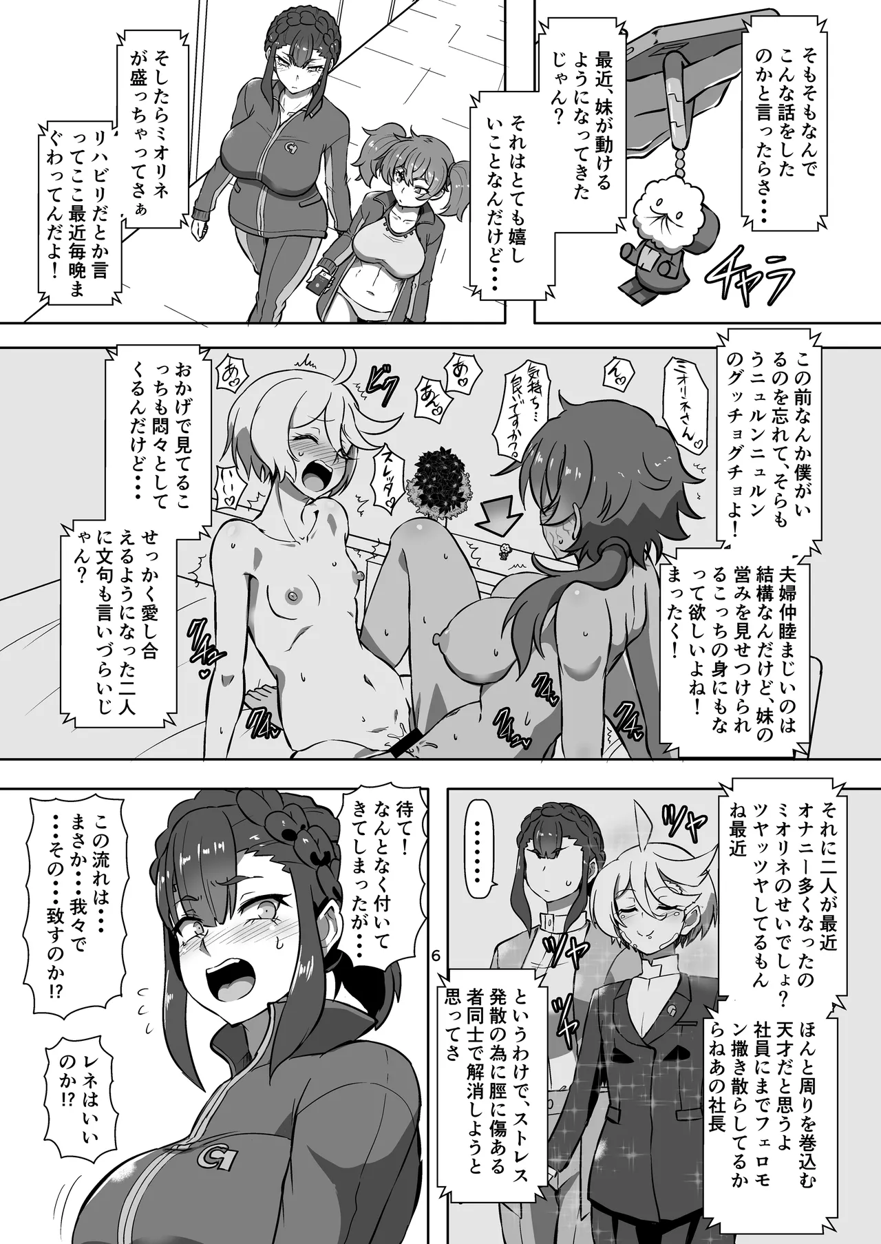 [ArachnoMania (Kumoemon)] Pameseku (Mobile Suit Gundam: The Witch from Mercury) [Digital] image number 6