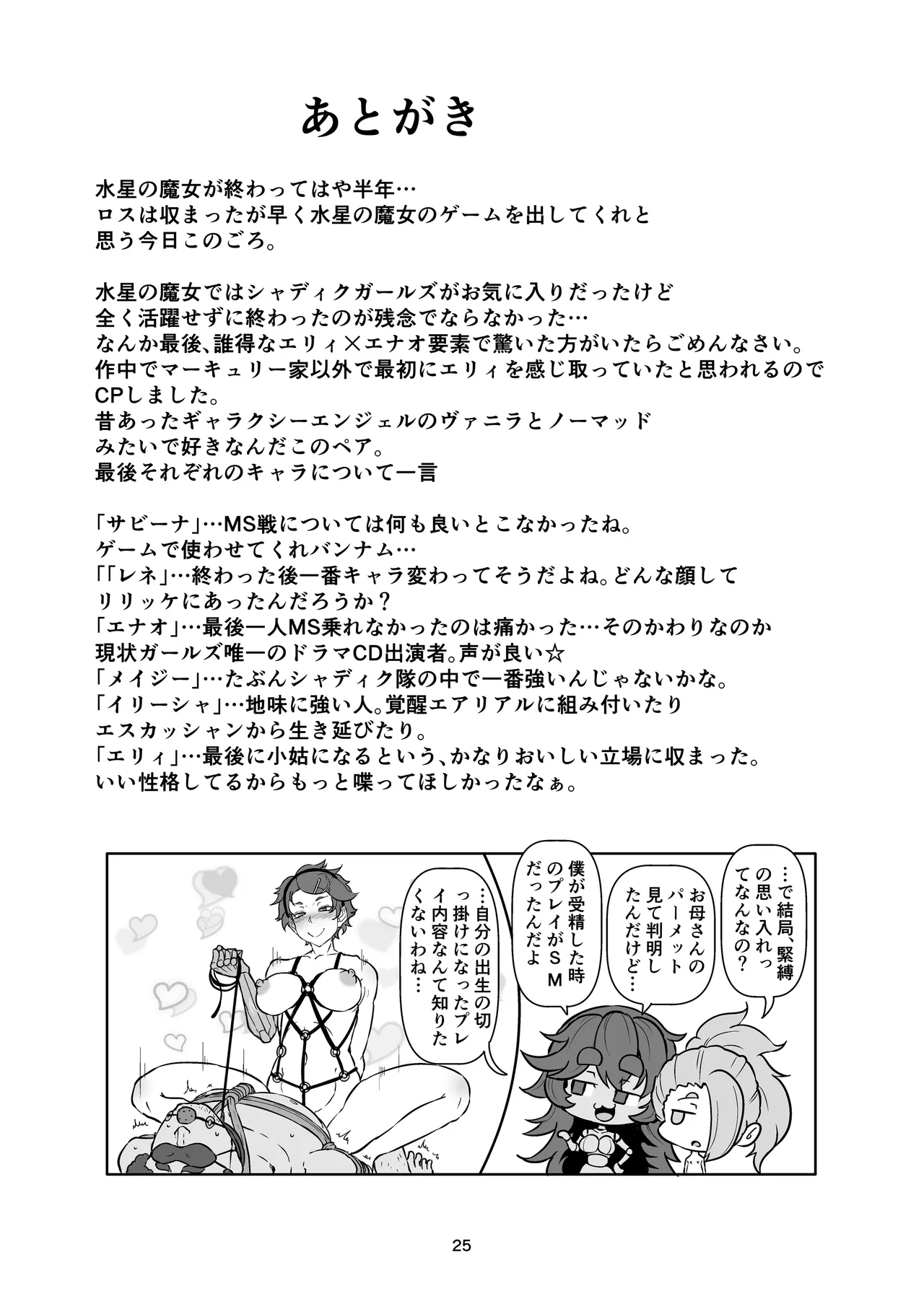 [ArachnoMania (Kumoemon)] Pameseku (Mobile Suit Gundam: The Witch from Mercury) [Digital] image number 25