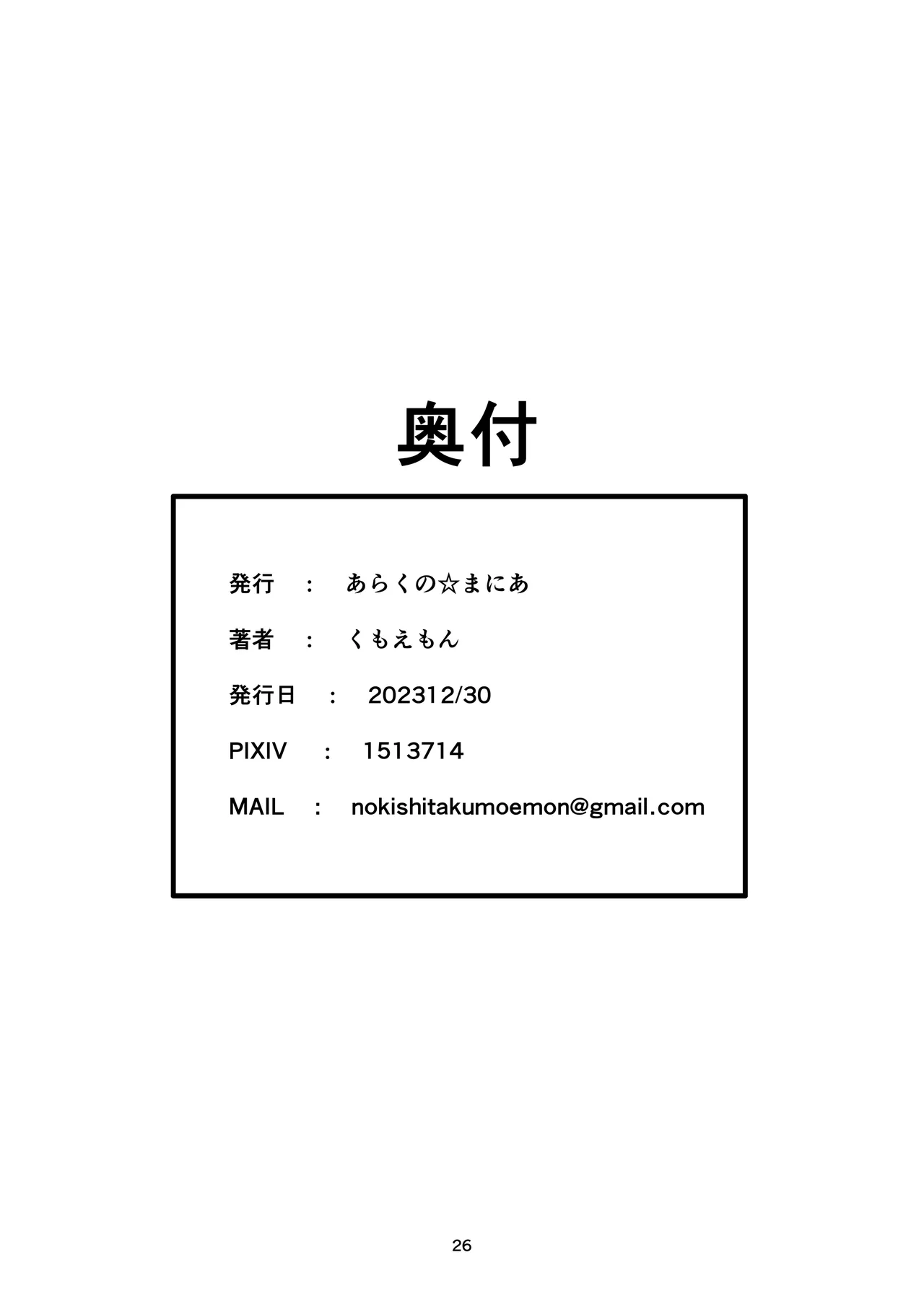 [ArachnoMania (Kumoemon)] Pameseku (Mobile Suit Gundam: The Witch from Mercury) [Digital] image number 26