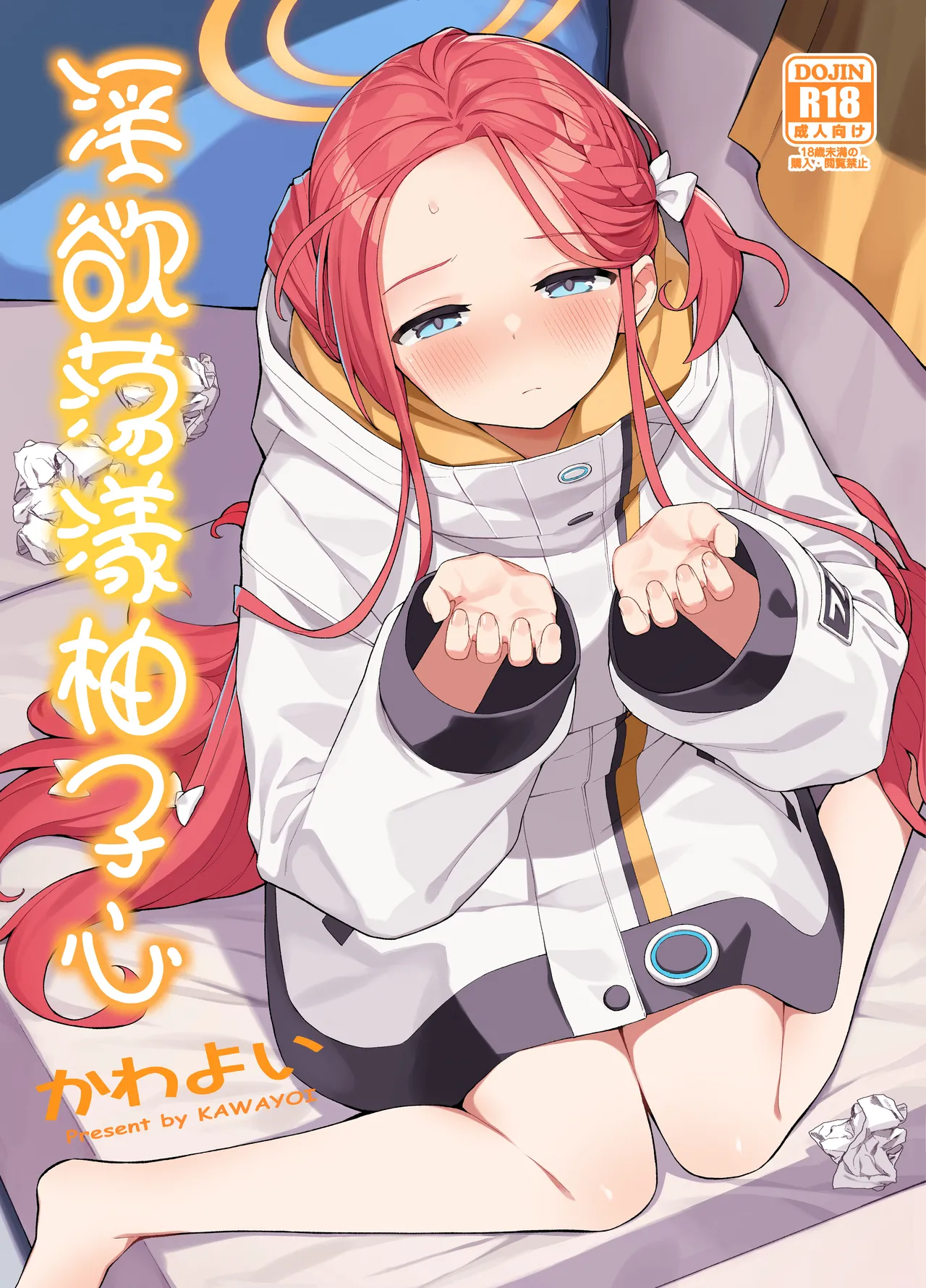 (C105) [Punipuni no Hoppe (Kawayoi)] Torokeru Yuzu Kokoro | 淫欲荡漾柚子心 (Blue Archive) [Chinese] [欶澜汉化组] [Digital] image number 2