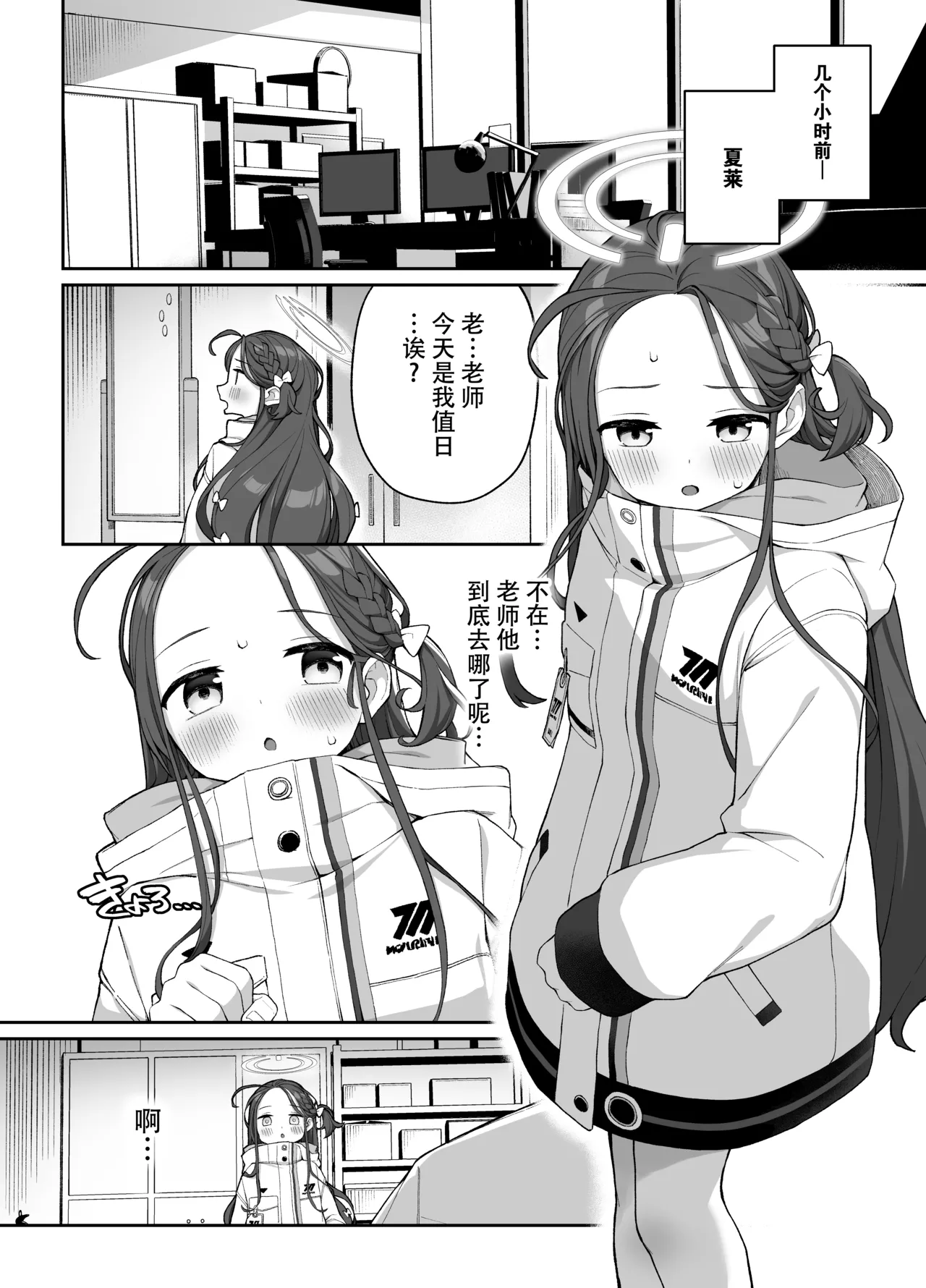 (C105) [Punipuni no Hoppe (Kawayoi)] Torokeru Yuzu Kokoro | 淫欲荡漾柚子心 (Blue Archive) [Chinese] [欶澜汉化组] [Digital] image number 4