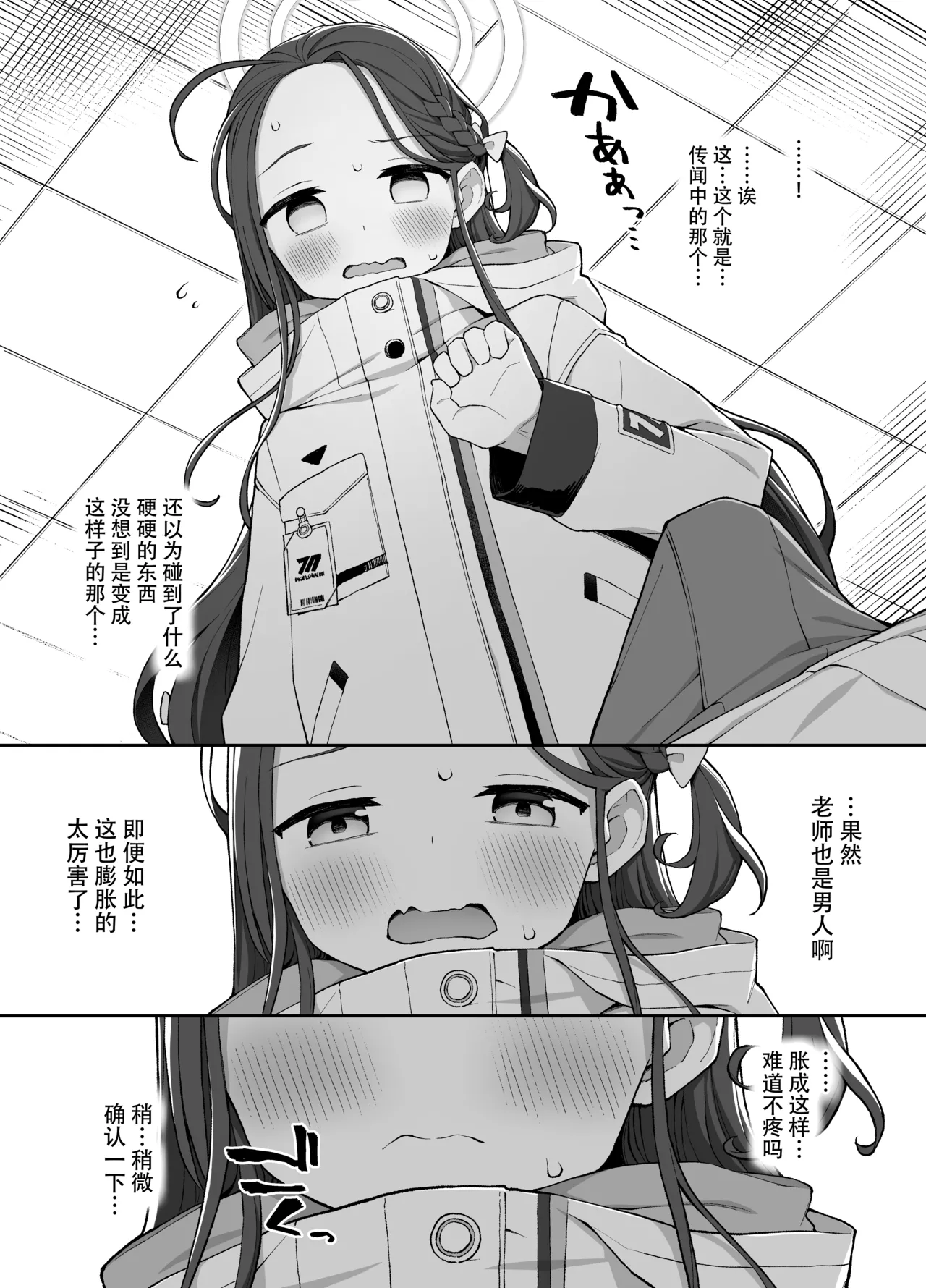 (C105) [Punipuni no Hoppe (Kawayoi)] Torokeru Yuzu Kokoro | 淫欲荡漾柚子心 (Blue Archive) [Chinese] [欶澜汉化组] [Digital] image number 6