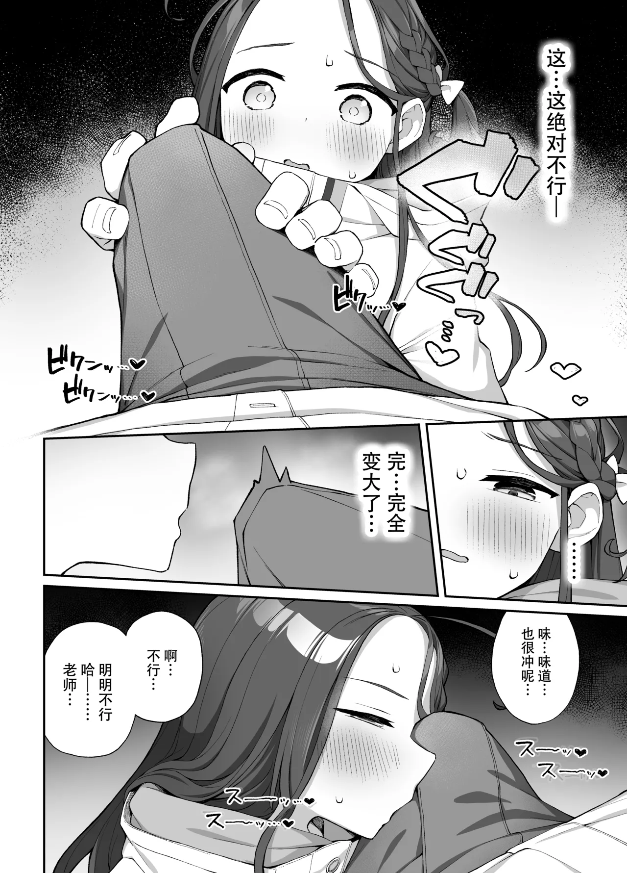 (C105) [Punipuni no Hoppe (Kawayoi)] Torokeru Yuzu Kokoro | 淫欲荡漾柚子心 (Blue Archive) [Chinese] [欶澜汉化组] [Digital] image number 8