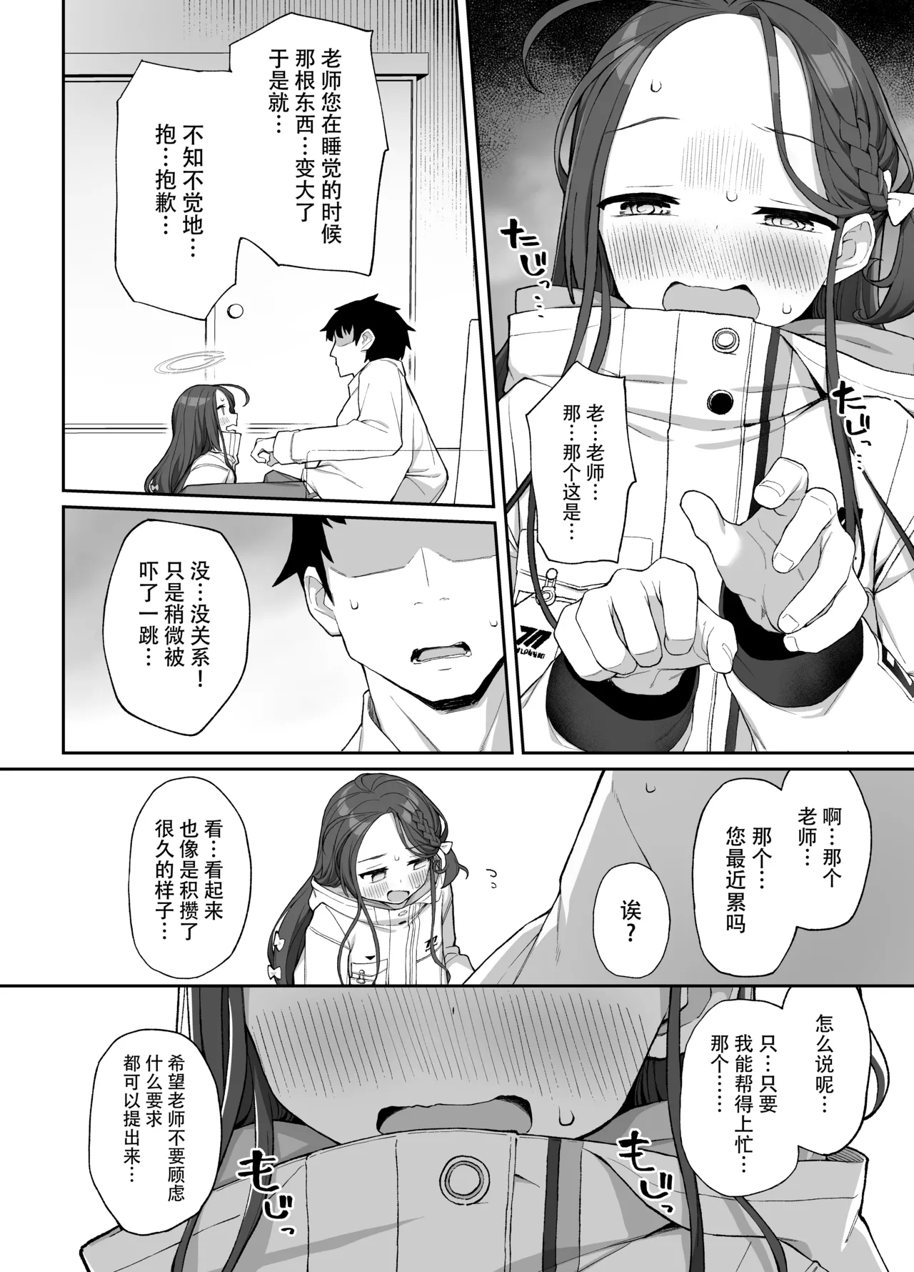 (C105) [Punipuni no Hoppe (Kawayoi)] Torokeru Yuzu Kokoro | 淫欲荡漾柚子心 (Blue Archive) [Chinese] [欶澜汉化组] [Digital] image number 12