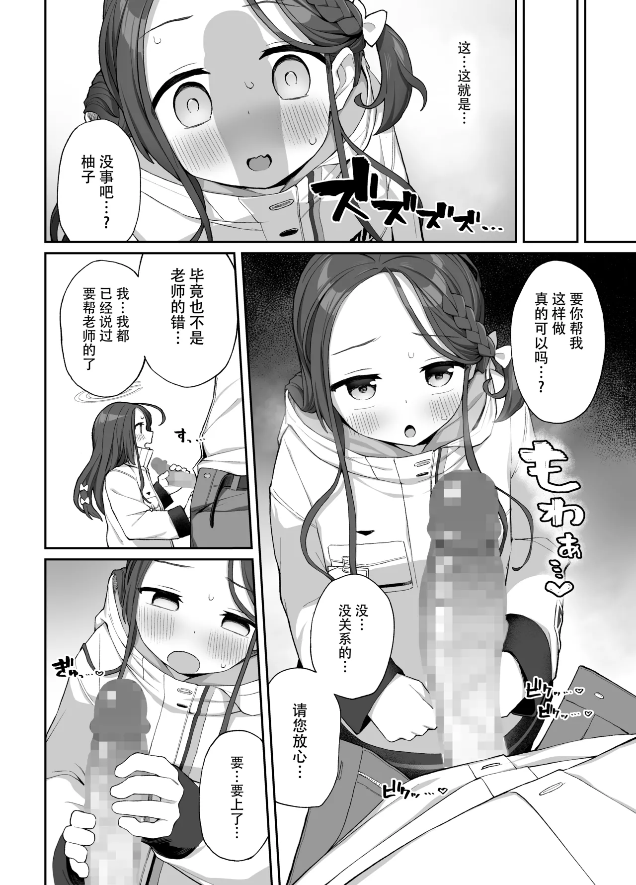 (C105) [Punipuni no Hoppe (Kawayoi)] Torokeru Yuzu Kokoro | 淫欲荡漾柚子心 (Blue Archive) [Chinese] [欶澜汉化组] [Digital] image number 14