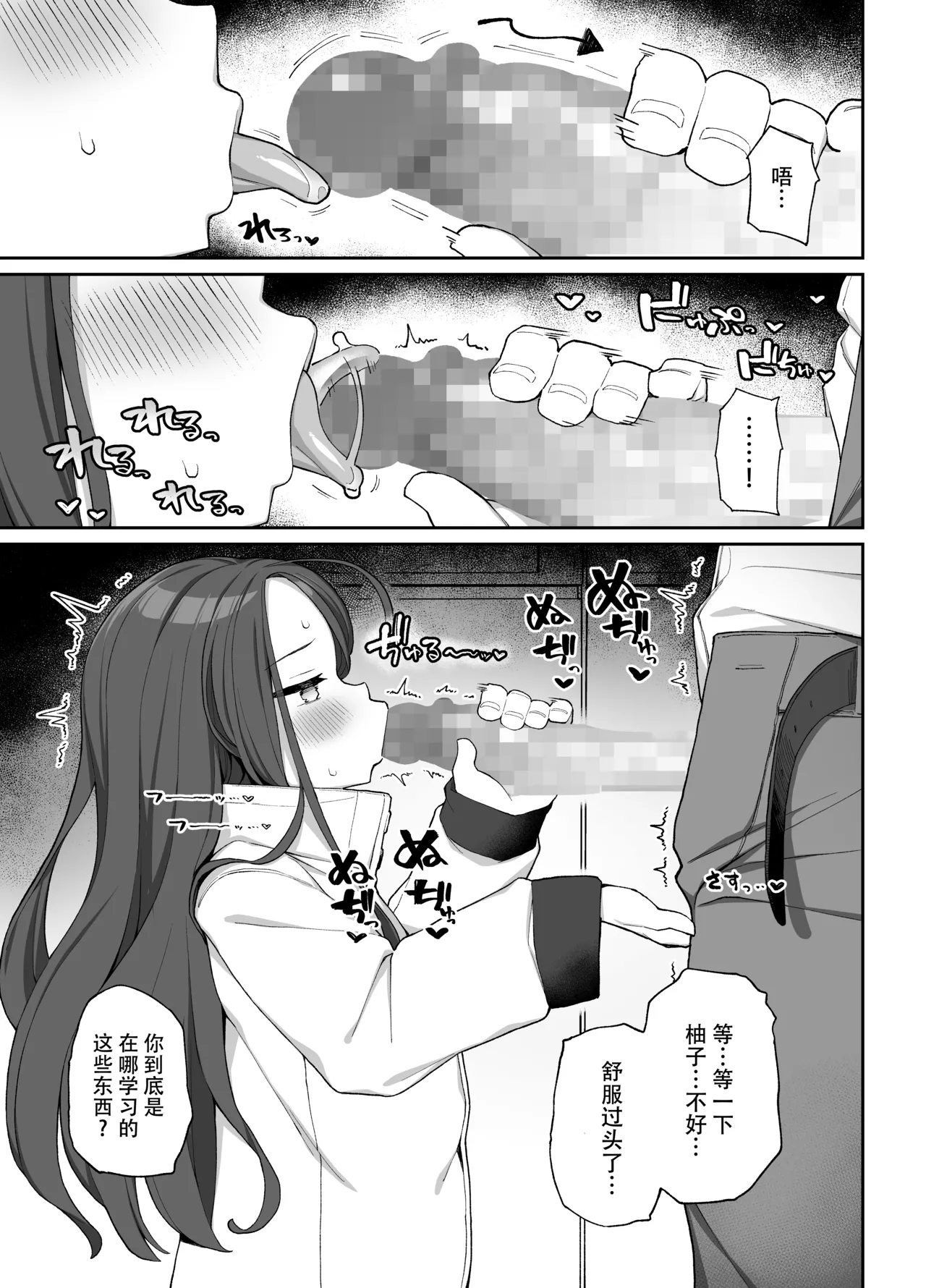 (C105) [Punipuni no Hoppe (Kawayoi)] Torokeru Yuzu Kokoro | 淫欲荡漾柚子心 (Blue Archive) [Chinese] [欶澜汉化组] [Digital] image number 17