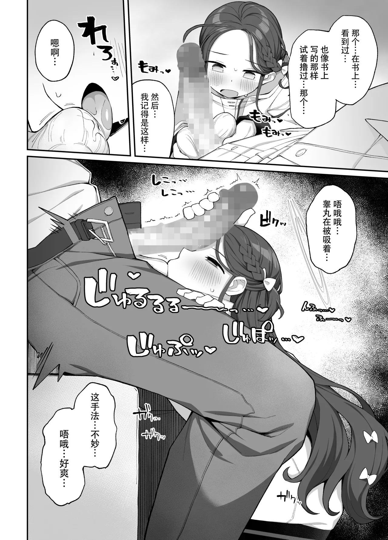 (C105) [Punipuni no Hoppe (Kawayoi)] Torokeru Yuzu Kokoro | 淫欲荡漾柚子心 (Blue Archive) [Chinese] [欶澜汉化组] [Digital] image number 18