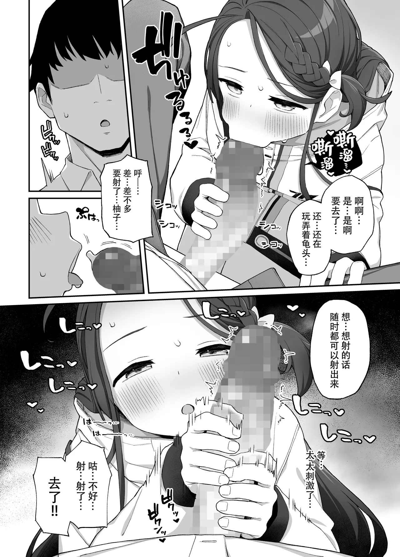 (C105) [Punipuni no Hoppe (Kawayoi)] Torokeru Yuzu Kokoro | 淫欲荡漾柚子心 (Blue Archive) [Chinese] [欶澜汉化组] [Digital] image number 20