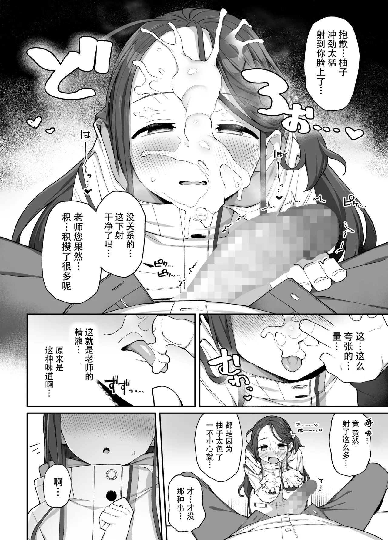 (C105) [Punipuni no Hoppe (Kawayoi)] Torokeru Yuzu Kokoro | 淫欲荡漾柚子心 (Blue Archive) [Chinese] [欶澜汉化组] [Digital] image number 22