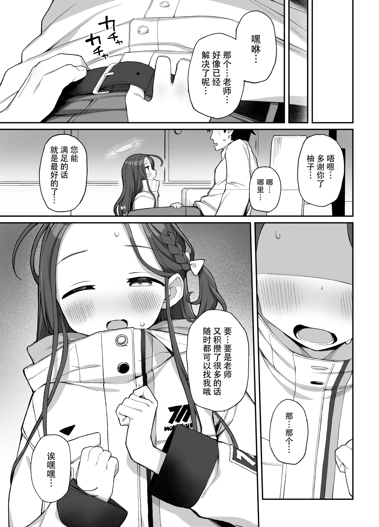 (C105) [Punipuni no Hoppe (Kawayoi)] Torokeru Yuzu Kokoro | 淫欲荡漾柚子心 (Blue Archive) [Chinese] [欶澜汉化组] [Digital] image number 27