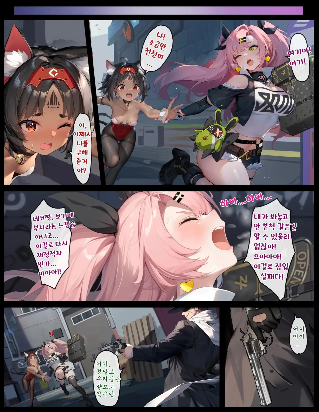 [色孽神選] Cunning Hares's Big Crisis Part 1 (Zenless Zone Zero) [Decensored] [Korean] Bildnummer 8