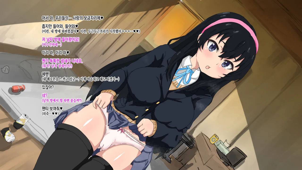 [だすっぞ] 大好きだから催眠で幸せにしてあげる [Korean] 图片编号 11